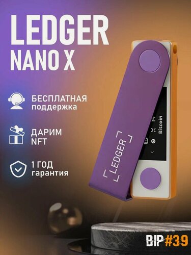 Изображение товара Аппаратный криптокошелек Ledger Nano X Retro Gaming 2025 на русском языке - холодный кошелек для криптовалют от официального реселлера BIP39