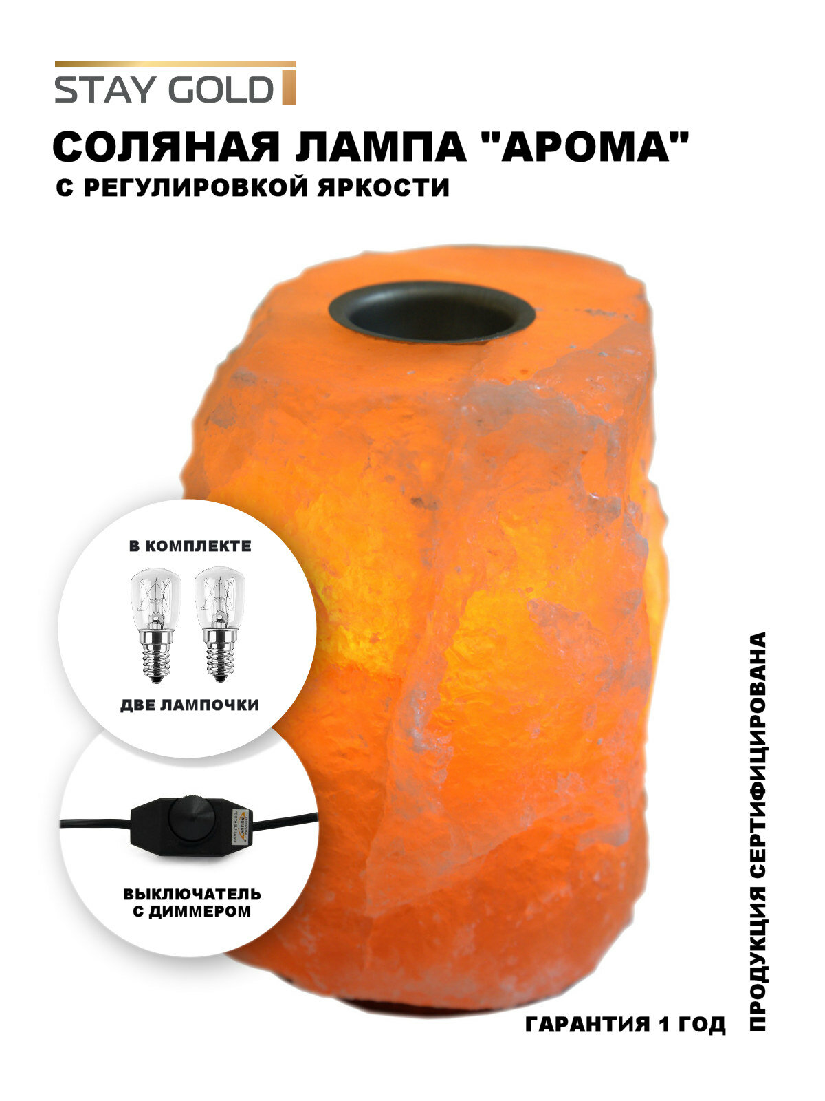 Соляная лампа STAY GOLD Арома 3-4кг с диммером с эф. Маслом