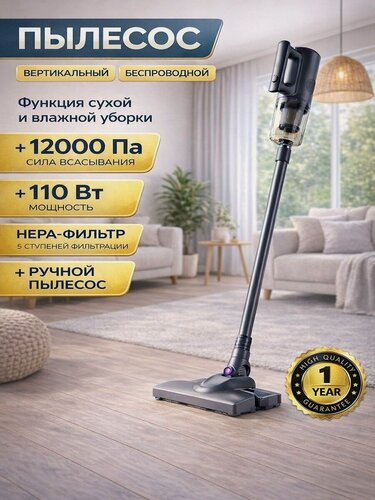 Изображение товара Беспроводной вертикальный пылесос для сухой и влажной уборки