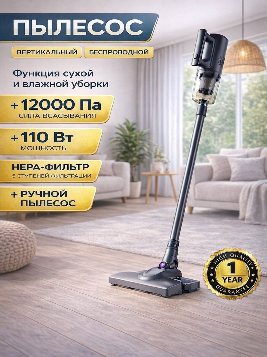 Беспроводной вертикальный пылесос для сухой и влажной уборки