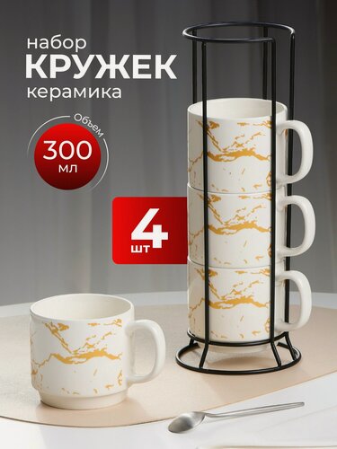 Изображение товара Набор кружек Daniks Мрамор с золотом, 4 штуки по 300 мл, белая керамика с металлической подставкой, подарочная упаковка