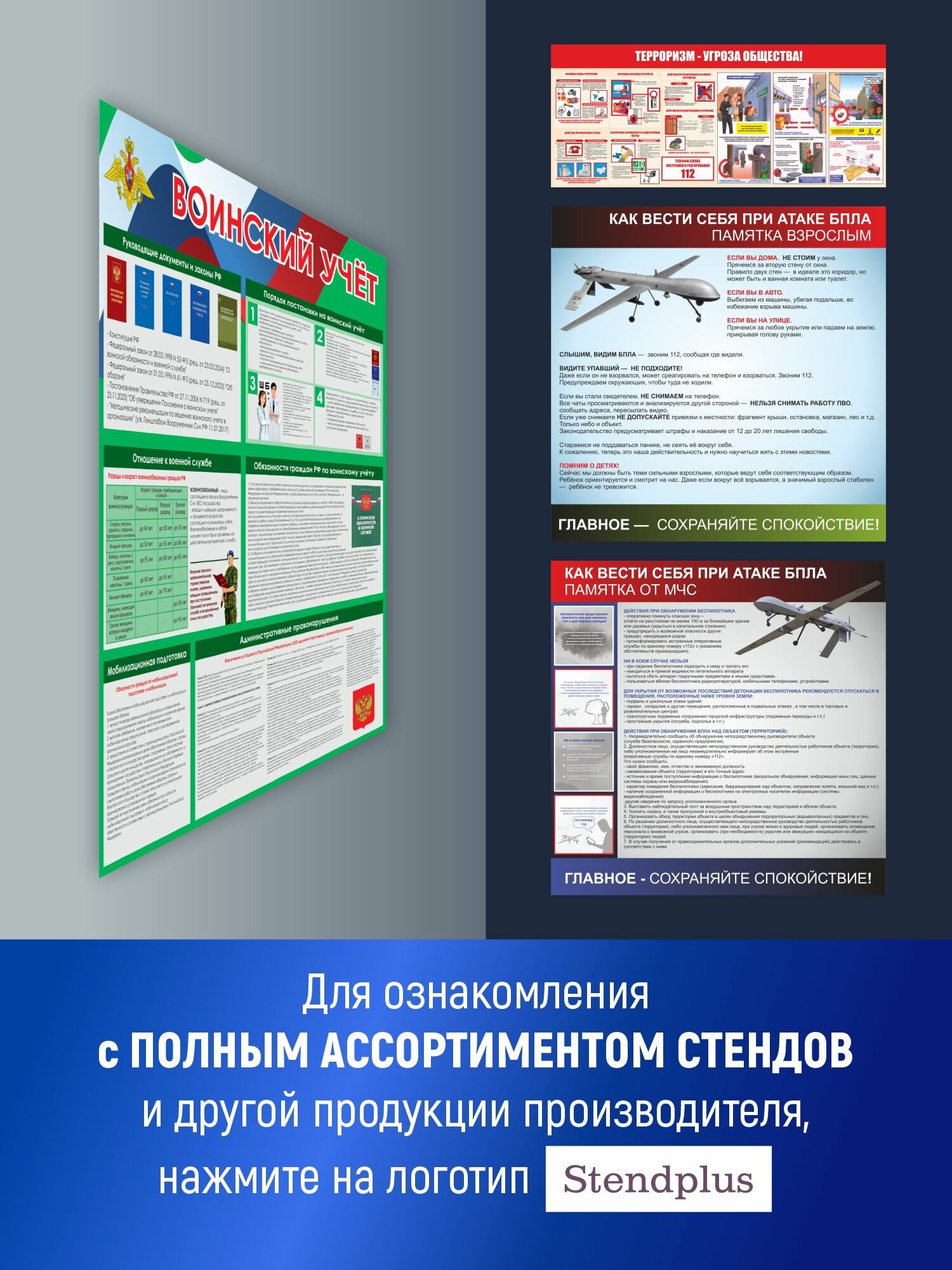 Плакат воинский учет, 60х70 см, c тематической информацией, пэт + печать — фото 1