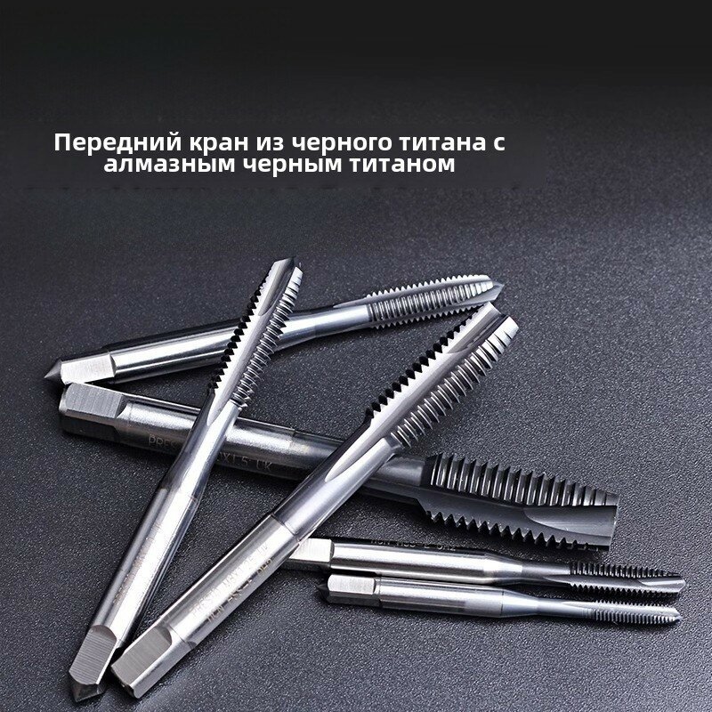 PRESTO Кобальтовый черный титановый прямой зубной резьбонарезной инструмент M18x2.5 для обработки металла высокой