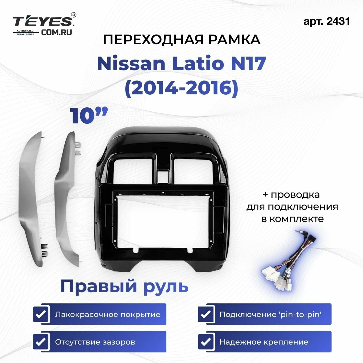 Рамка для магнитолы переходная Nissan Latio N17 (2014-2016) Правый руль 10 дюймов с проводкой