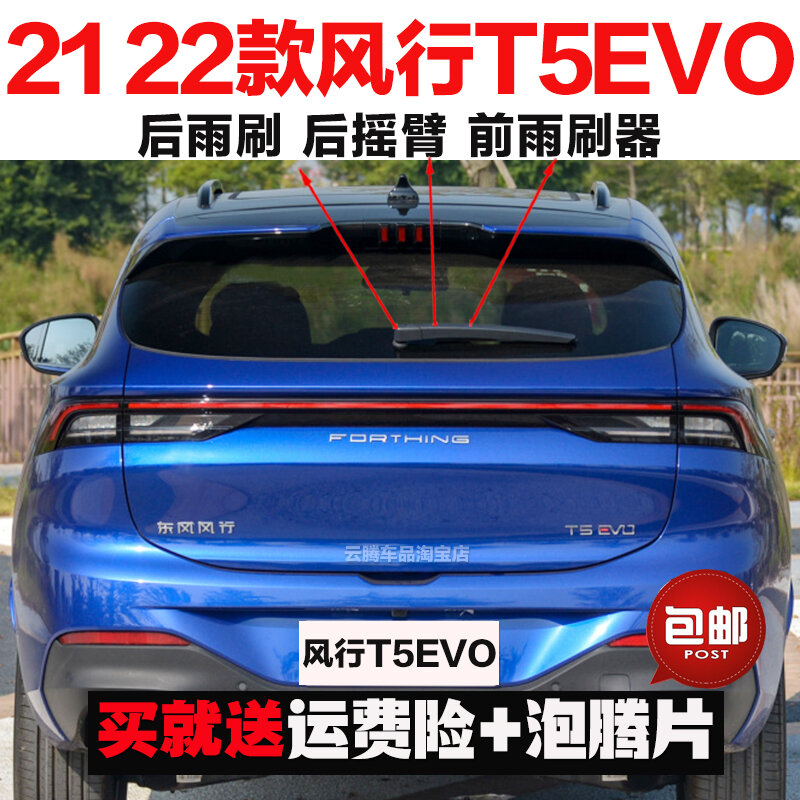 Оригинальные безкостяные передние щетки стеклоочистителя для Dongfeng Fengxing T5 EVO 2021-2024 (2 шт.)