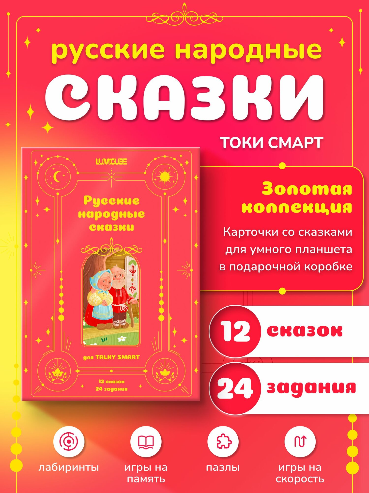 Карточки со сказками и заданиями для TALKY SMART / смарт