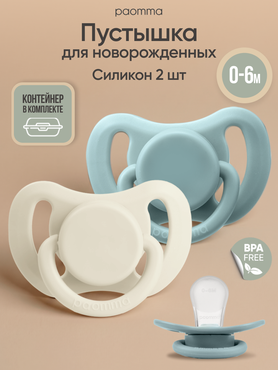 Соска-пустышка для новорожденных 0 - 6 мес, силиконовая, 2 шт