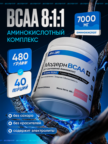 Изображение товара Hell Labs Modern BCAA, Supreme 8:1:1 аминокислоты комплекс + электролиты 480 г (Фруктовый пунш)