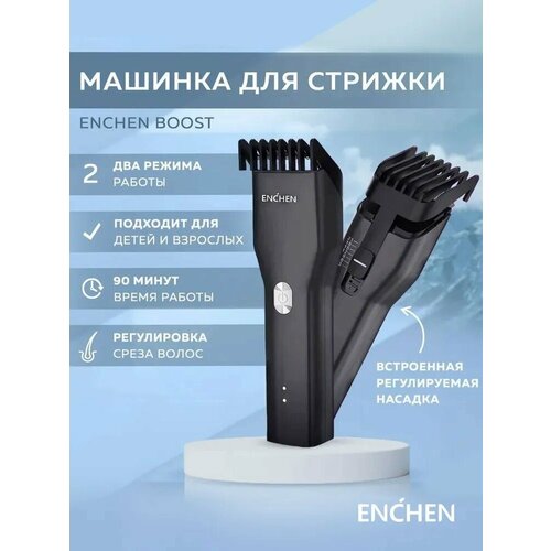 фото Машинка для стрижки волос и бороды, триммер для волос enchen boost / профессиональная беспроводная машинка мужская электробритва, черный diin