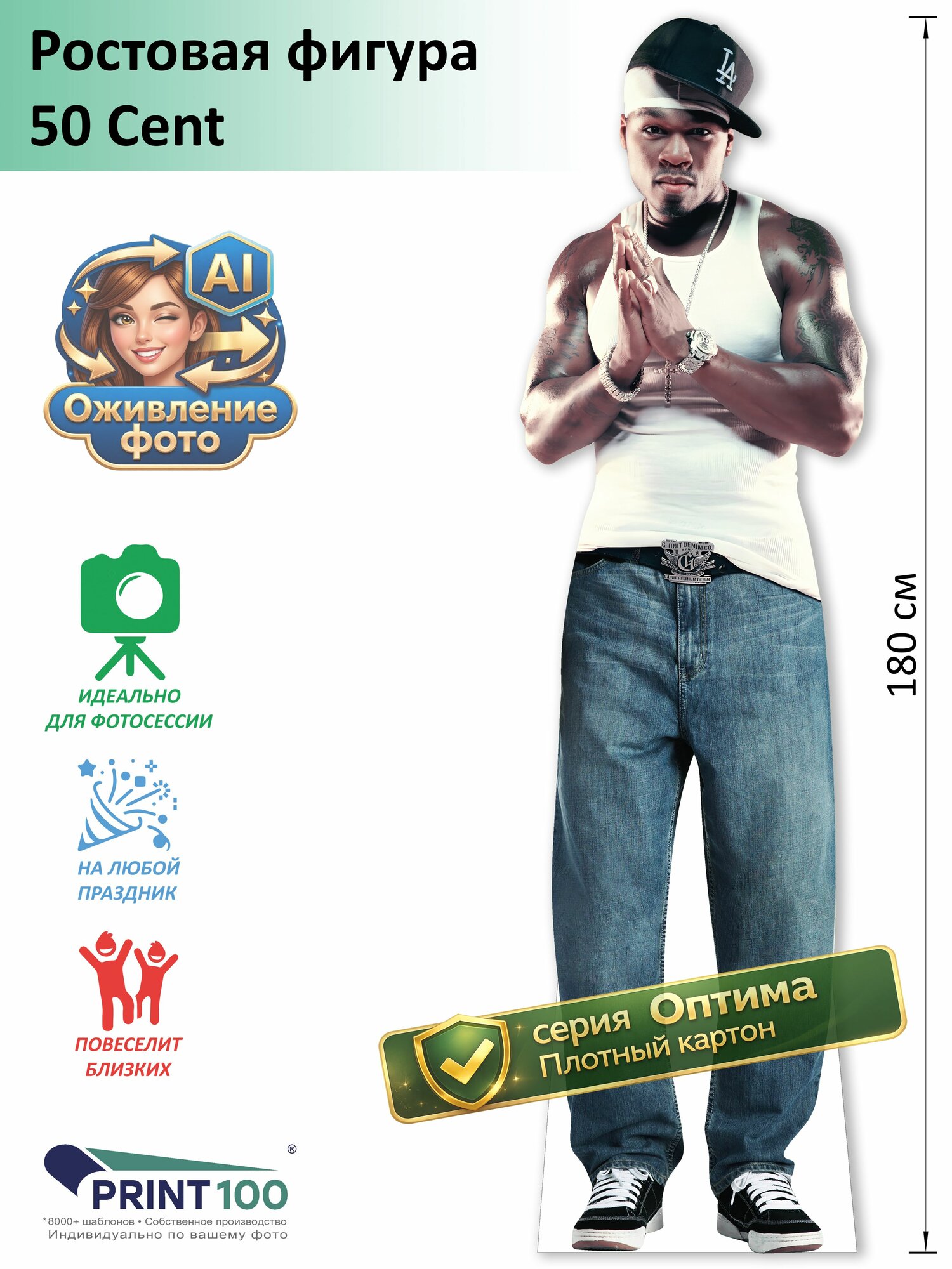 50 Cent вид 3 Ростовая фигура