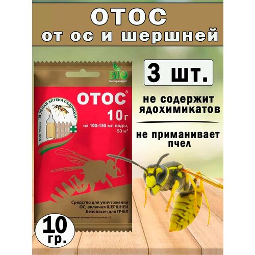 фото Биопрепарат приманка от ос и шершней отос 10г зеленая аптека садовода