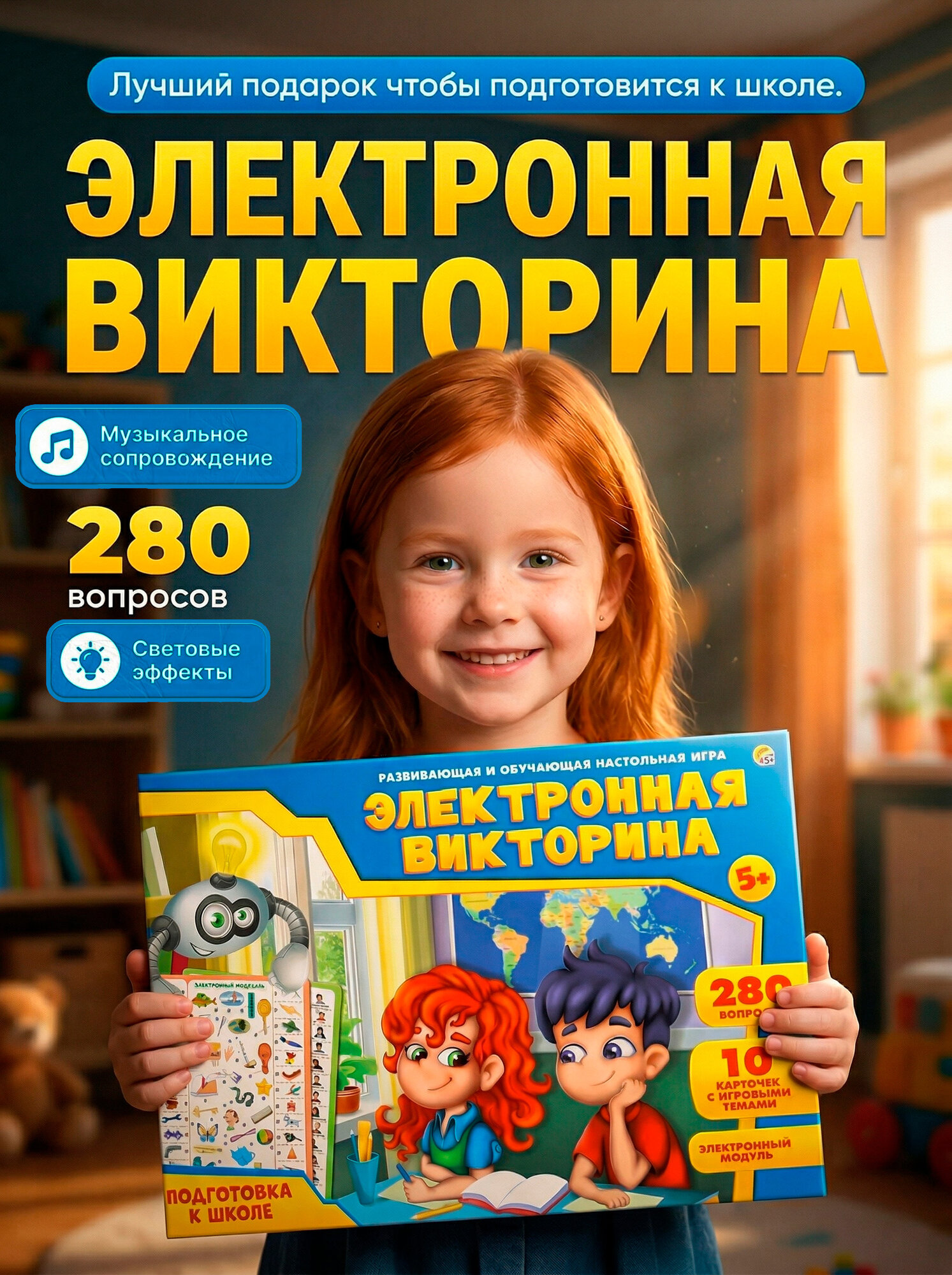 Рыжий кот Электронная Викторина "Подготовка к школе" 6+