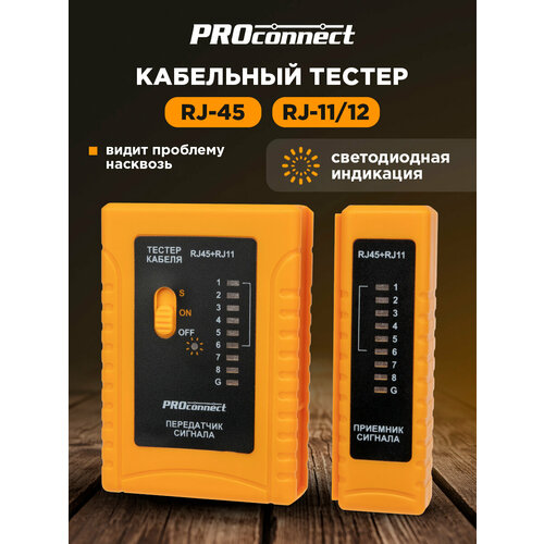 фото Тестер кабеля proconnect rj-45 + rj-11 для тестирования и обнаружения короткого замыкания