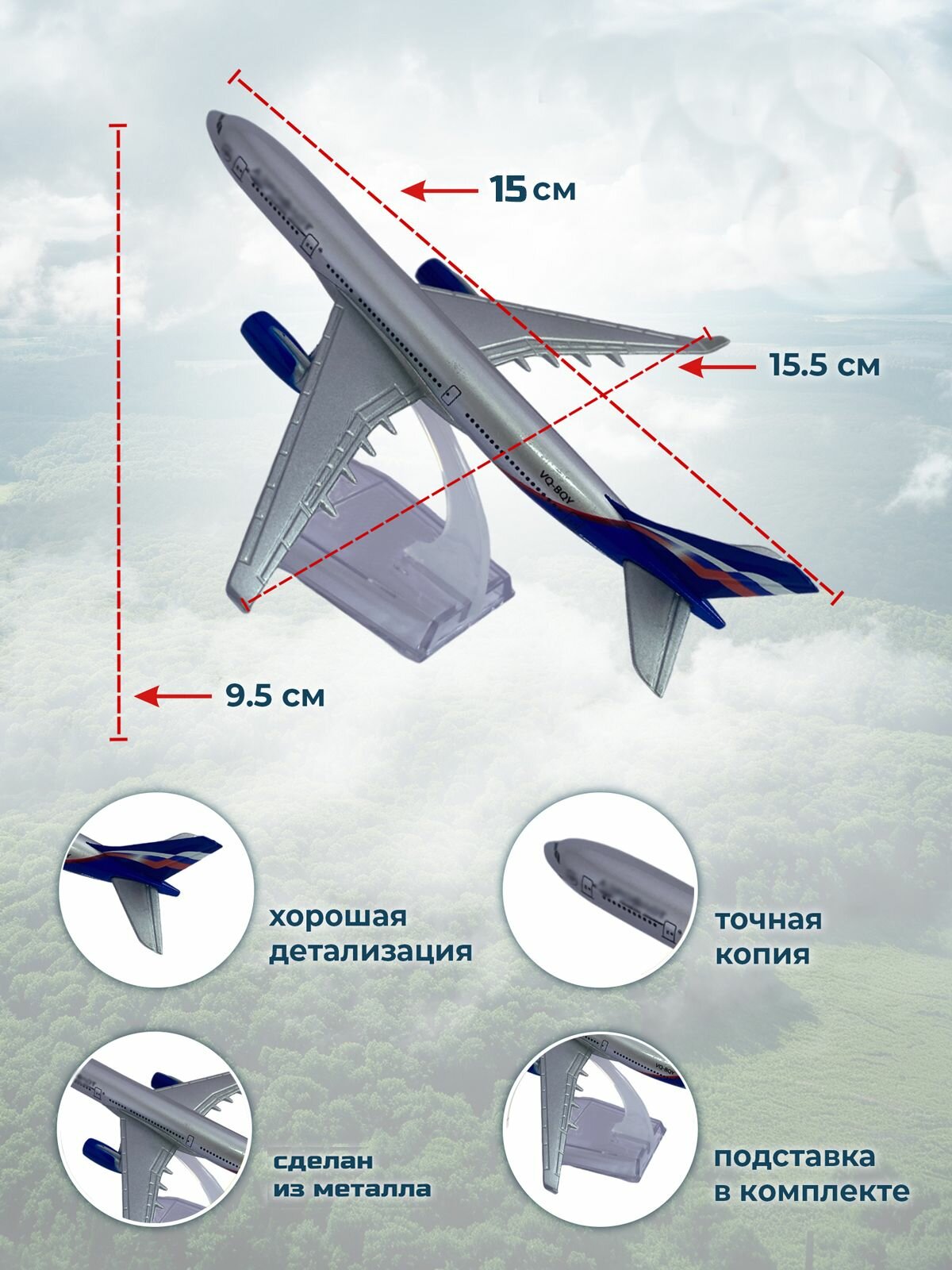Модель самолета металлическая Airbus A330 - 15 см. — фото 1