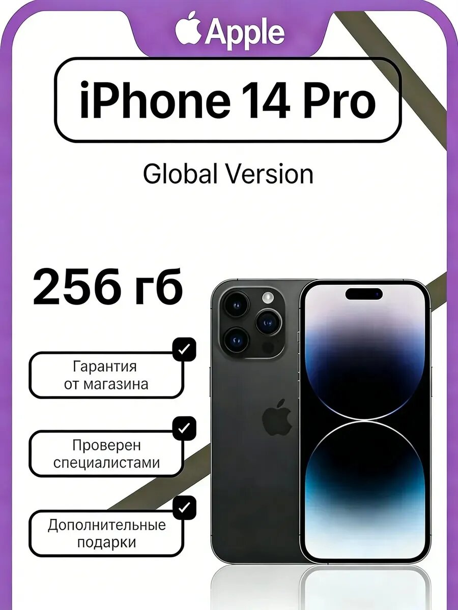 Apple iPhone 14 Pro 256GB (Графитовый | Graphite) — купить по