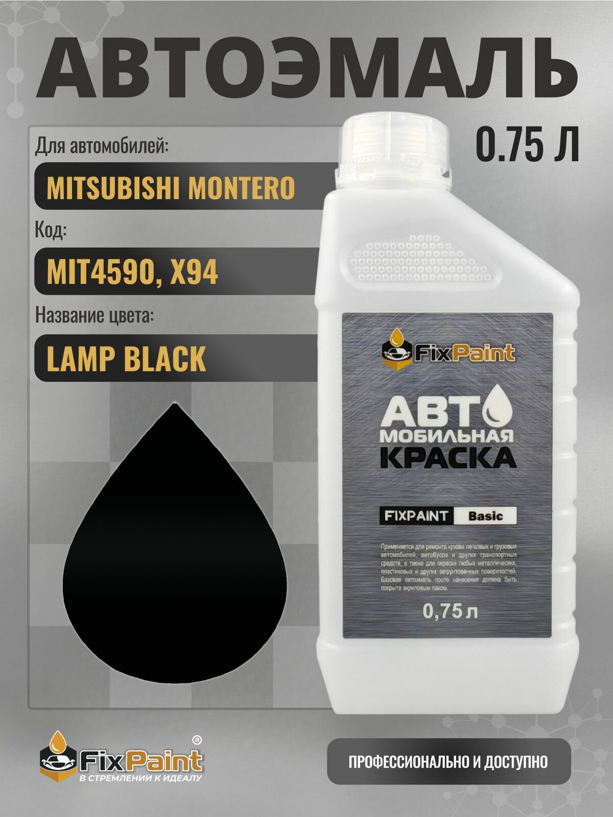 Краска для MITSUBISHI MONTERO, код MIT4590, X94, LAMP BLACK, автомобильная эмаль базовая под лак FixPaint Basic в канистре, 0,75 л
