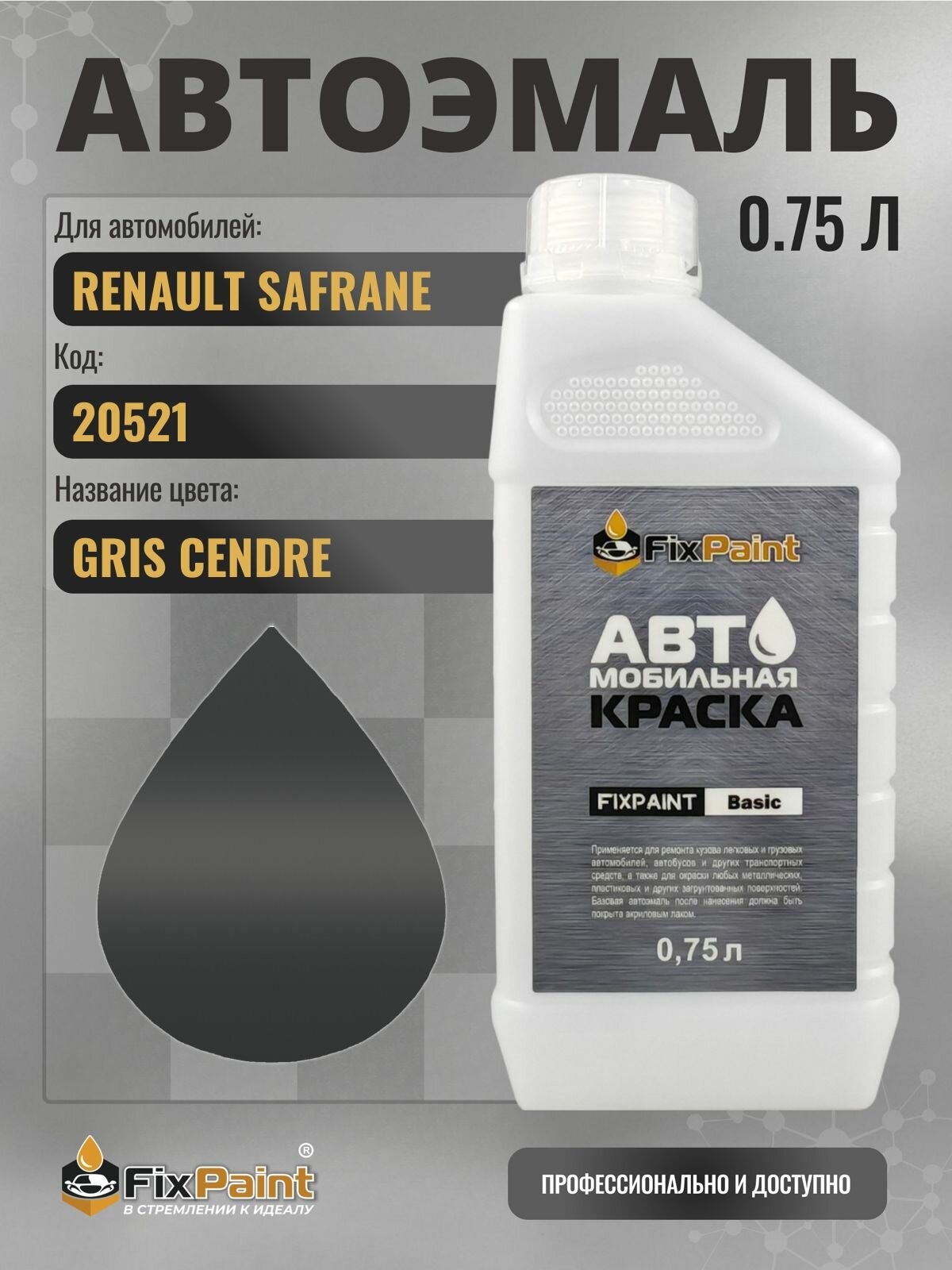 Краска для RENAULT SAFRANE, код 20521, GRIS CENDRE, автомобильная эмаль базовая под лак FixPaint Basic в канистре, 0,75 л