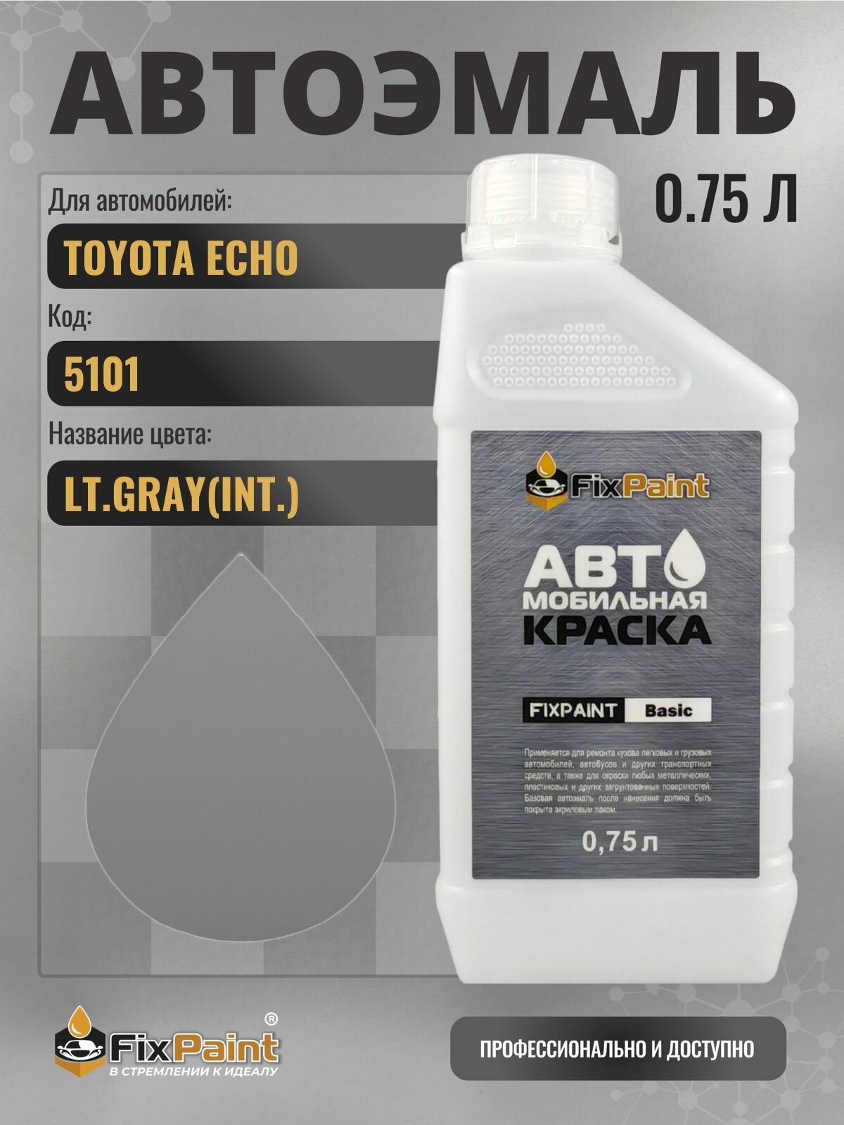 Краска для TOYOTA ECHO, код 5101, LT GRAY, автомобильная эмаль базовая под лак FixPaint Basic в канистре, 0,75 л