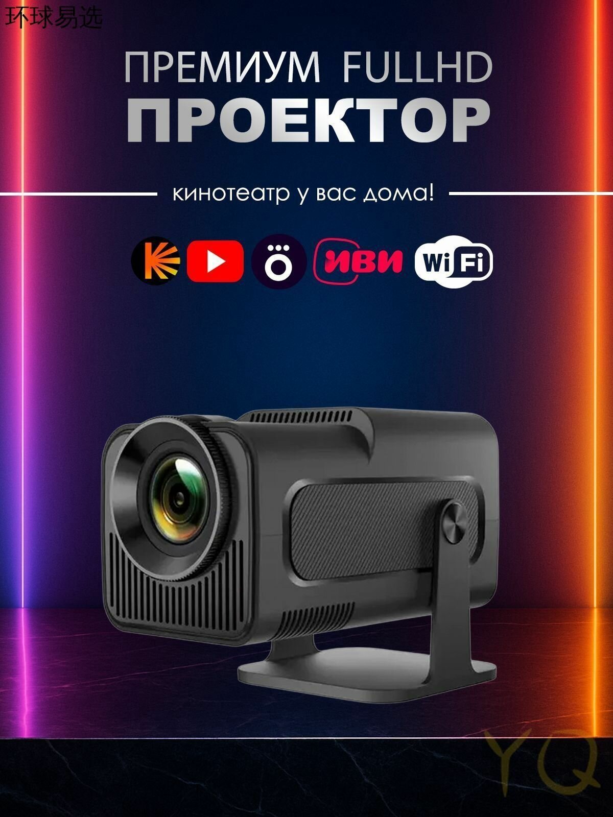 Гобо-проектор