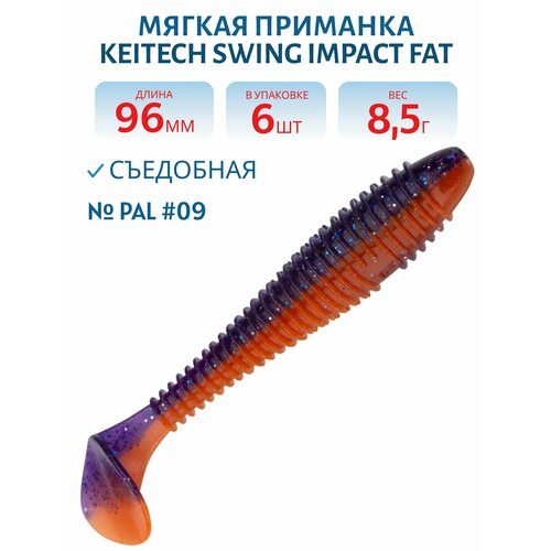 Приманка съедобная Keitech Swing Impact FAT 3,8