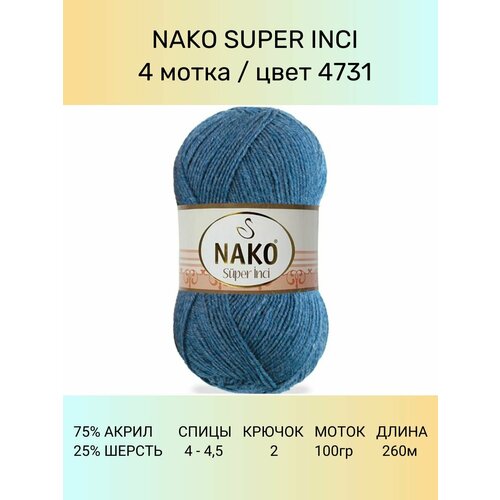фото Пряжа nako super inci: 4731 (джинс), 4 шт 260 м 100 г, 25% шерсть, 75% премиум акрил
