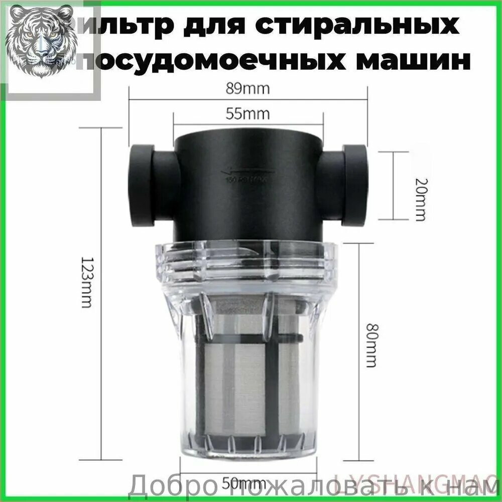 Сокровище найдено! Фильтр для стиральных и посудомоечных машин 1/2