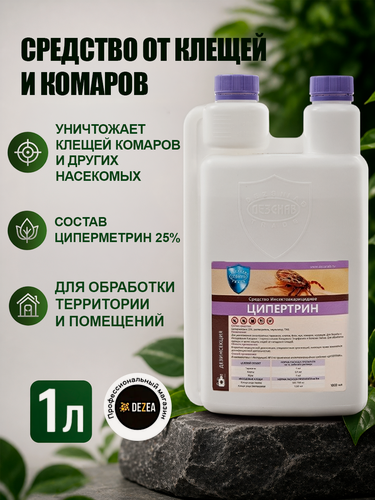Изображение товара Ципертрин - средство от клопов, тараканов, клещей, блох, муравьев, мух и комаров, 1000 мл.