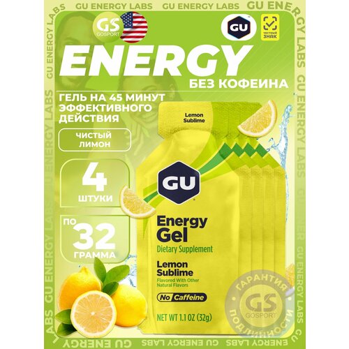Энергетический гель питьевой GU Energy Labs GU Original Energy Gel no caffeine 4 x 32 г, Чистый лимон