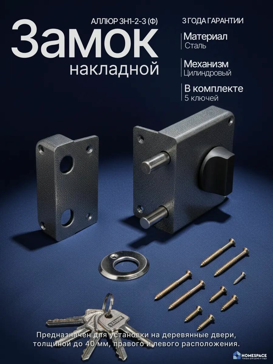Замок накладной Аллюр Форт цилиндровый, 5 ключей