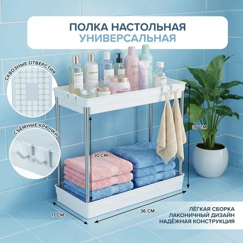 Полка настольная двухъярусная для кухни и ванной, 38х17х36 см, полипропилен, нержавеющая сталь