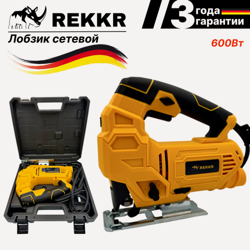 Изображение товара Лобзик с лазером сетевой, REKKR NJ600YL щеточный, 220В, 600Вт, 0-3000об/мин, кейс