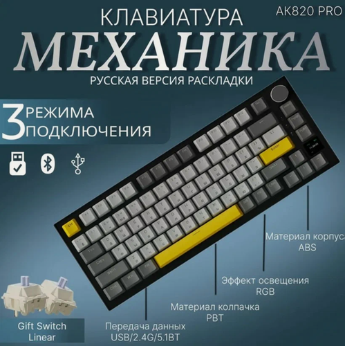 Изображение товара Клавиатура AK820 PRO, русская раскладка, беспроводная, механическая, подсветка, (Желтый-черный-серый)