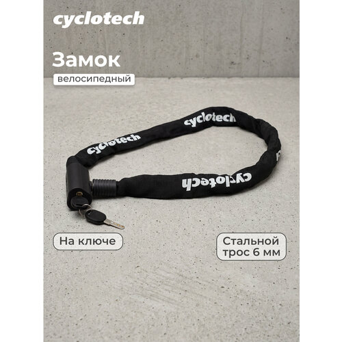 Замок велосипедный с ключами Cyclotech CLK-6