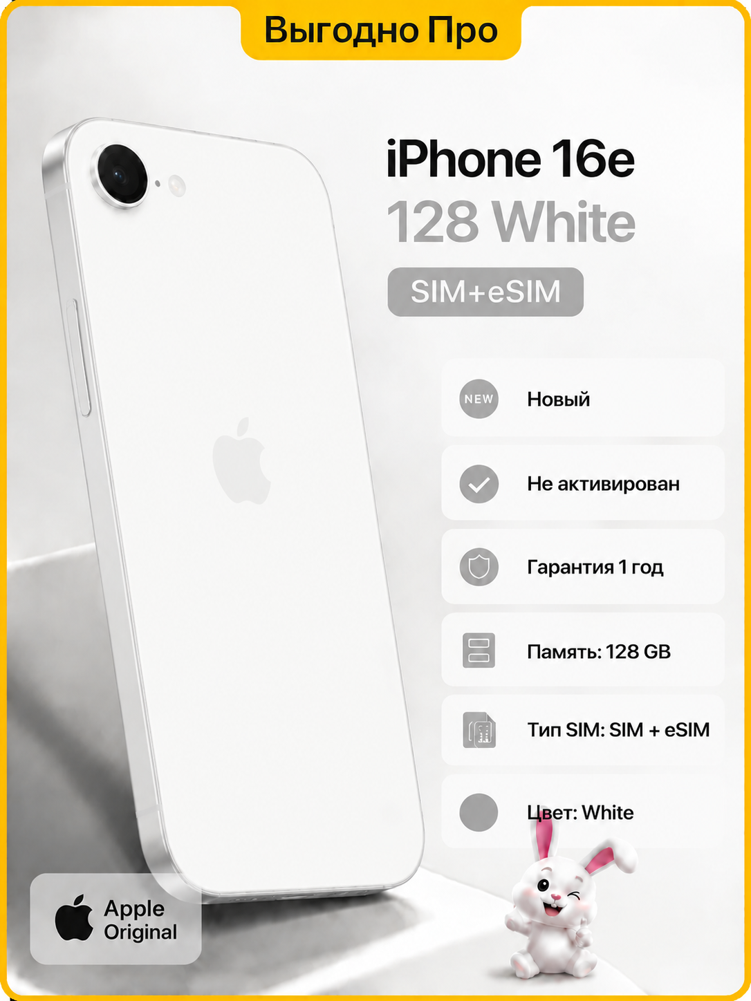 Смартфон Apple iPhone 16e 128Gb, Dual: NanoSIM+eSIM White/Белый, без RuStore/MAX