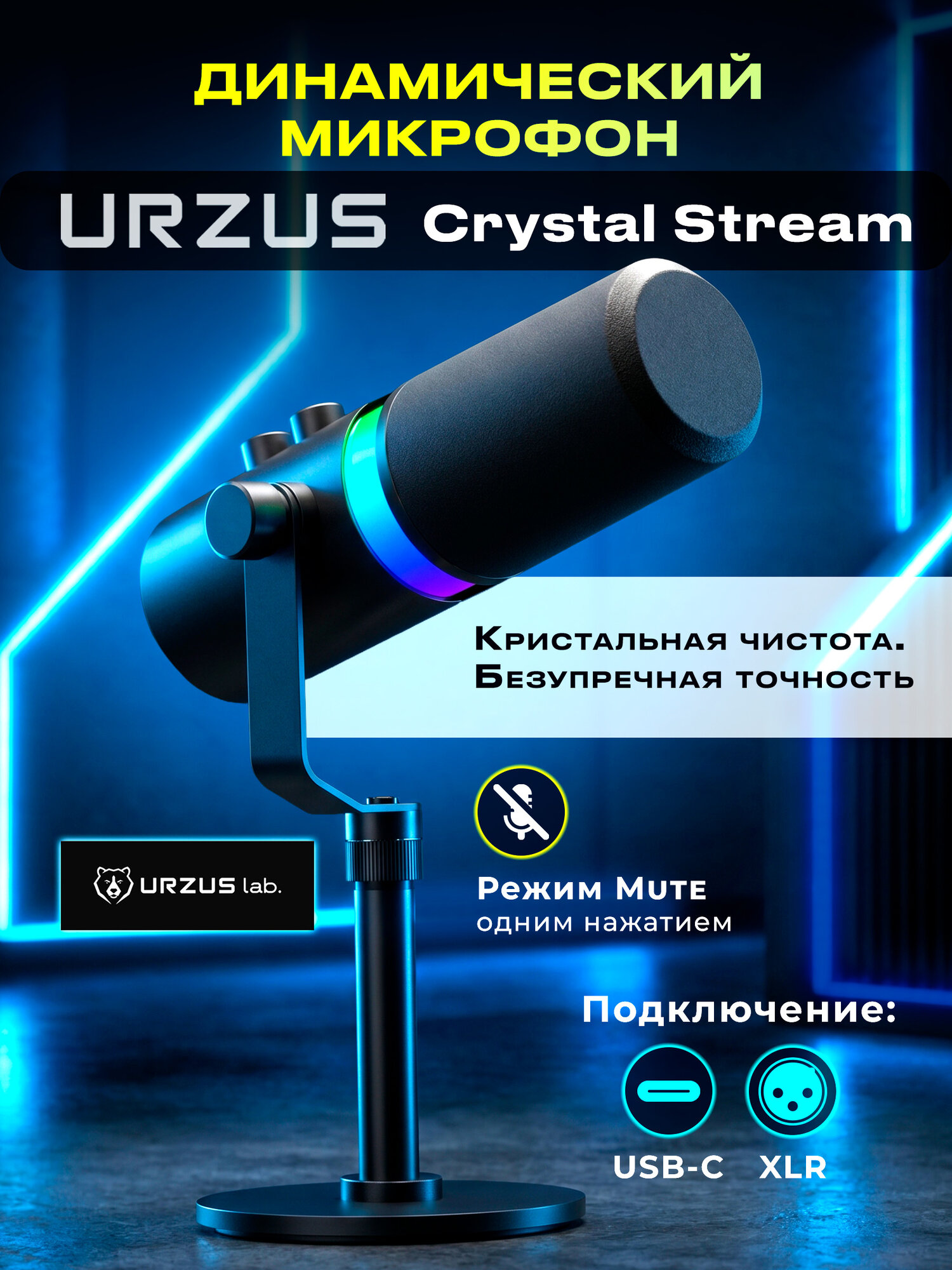 Микрофон для компьютера игровой для стриминга и подкастов URZUS UR-5469113