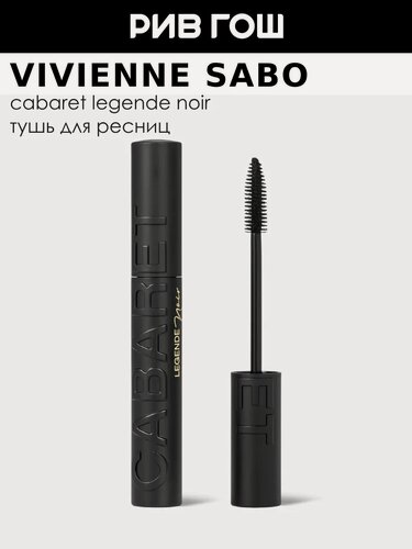 Изображение товара VIVIENNE SABO Тушь для ресниц Cabaret Legende Noir с эффектом рокового объема, 9 мл, 01 Черный