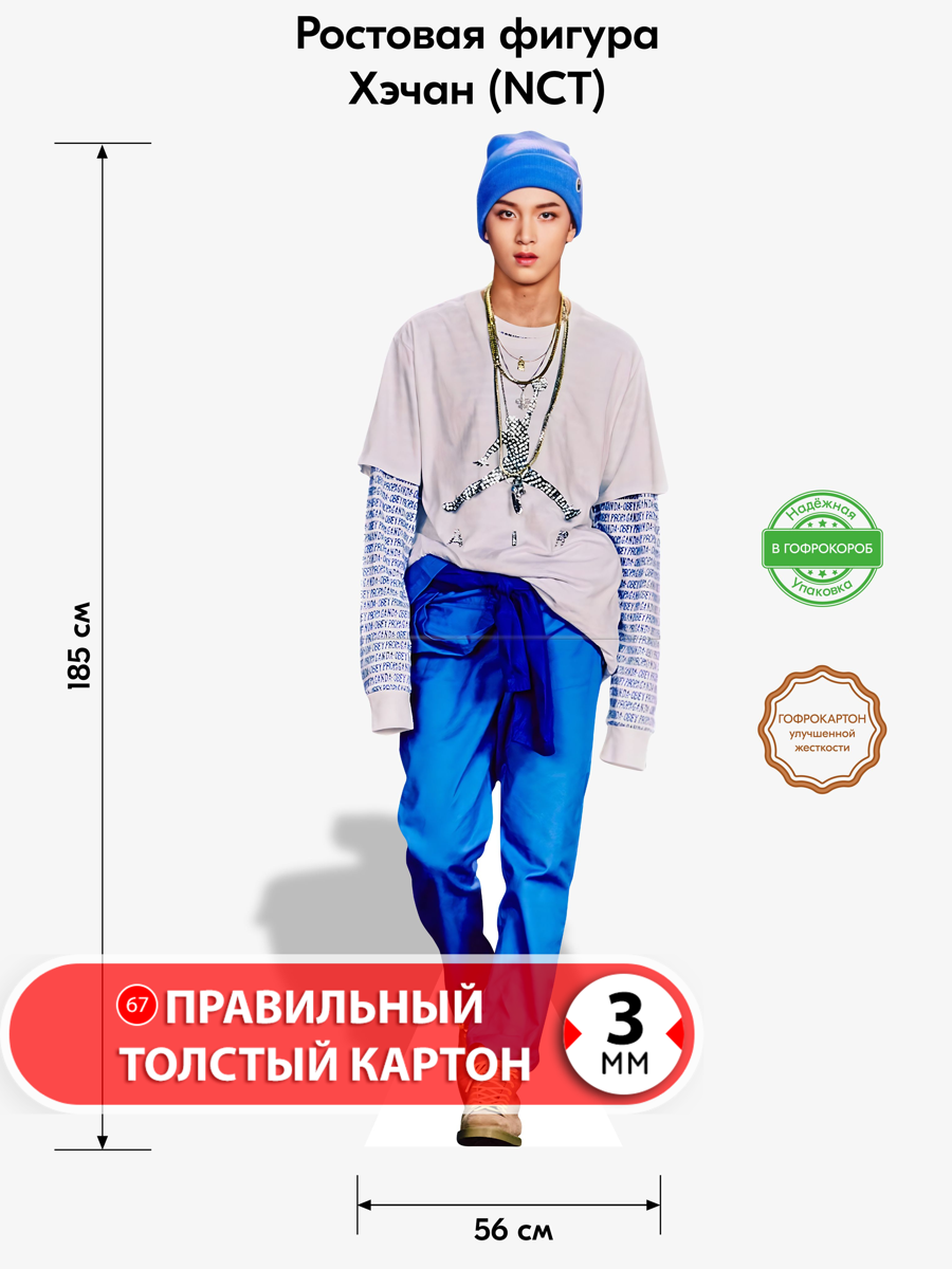 Аксессуар для фотосессий, Хэчан (NCT), ростовая фигура бренда "Самое это"