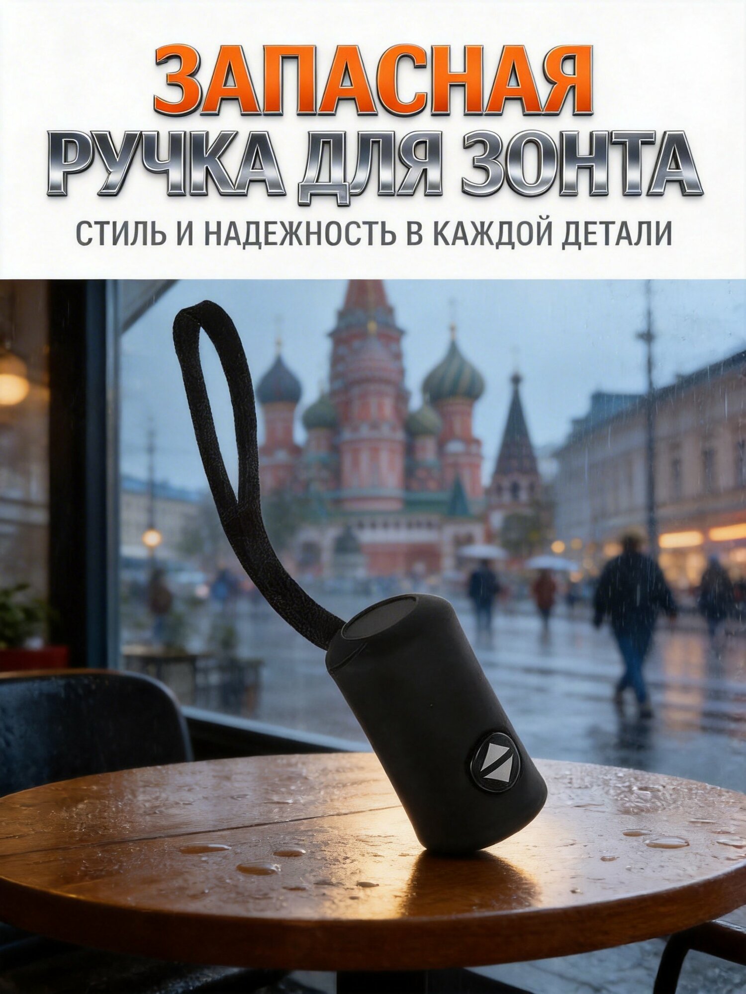 Чехол и сменная пластиковая ручка для зонта, черная запасная часть для зонта