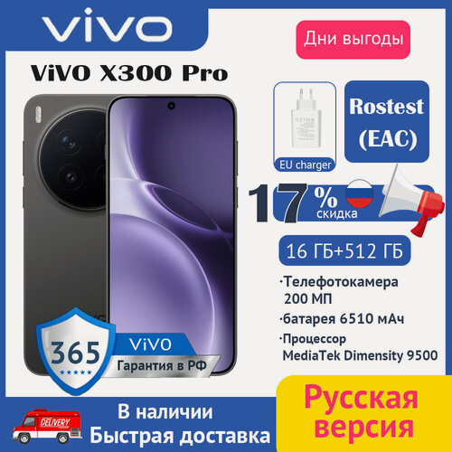 Изображение товара Смартфон vivo X300Pro Ростест (EAC) 16/512 ГБ, чорны, мощный аккумулятор