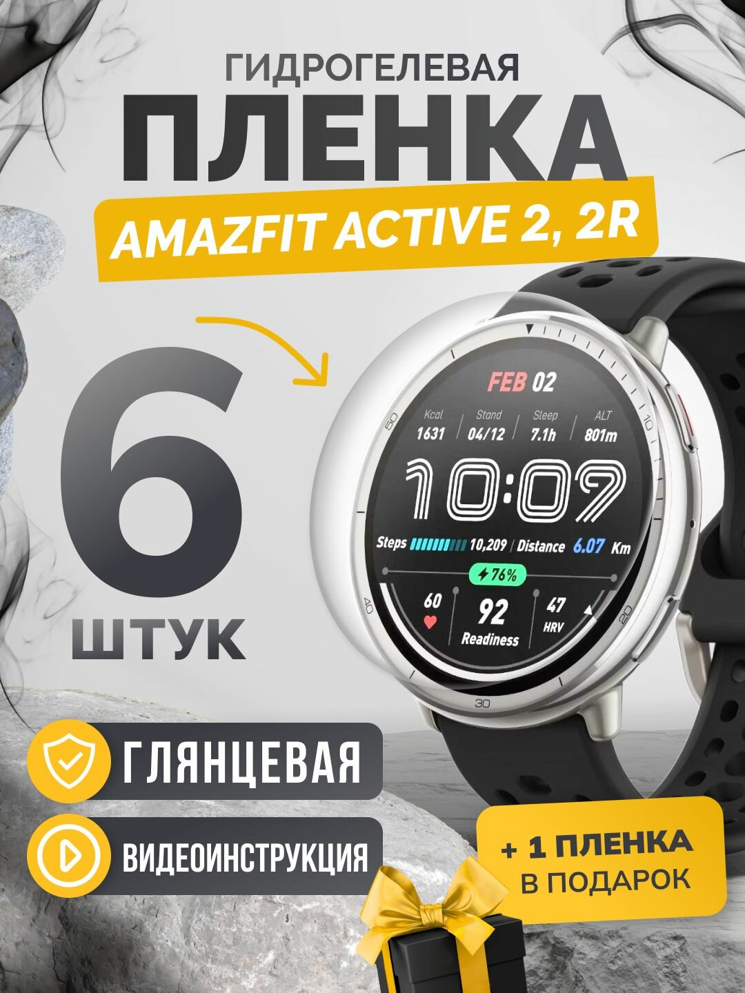 Противоударная пленка для Amazfit Active 2, Active 2r 6шт+1шт глянцевая, гидрогелевая защитная пленка на экран часов амазфит актив 2, актив 2р