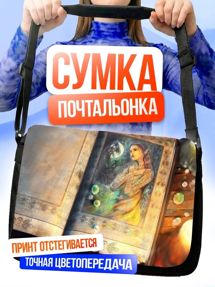 Сумка Книга заклинаний эльфийки