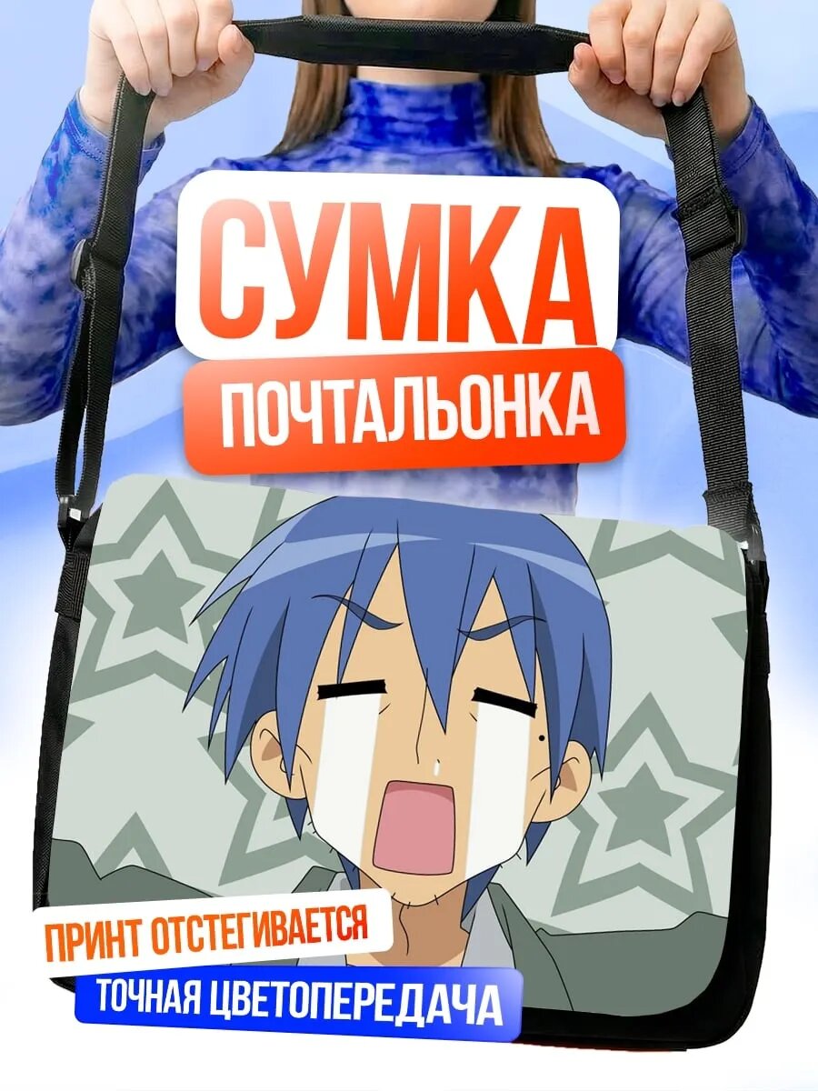 Сумка плачущий аниме парень
