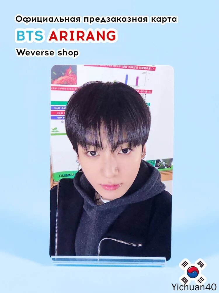 BTS Чонгук карта официальная предзаказная ARIRANG