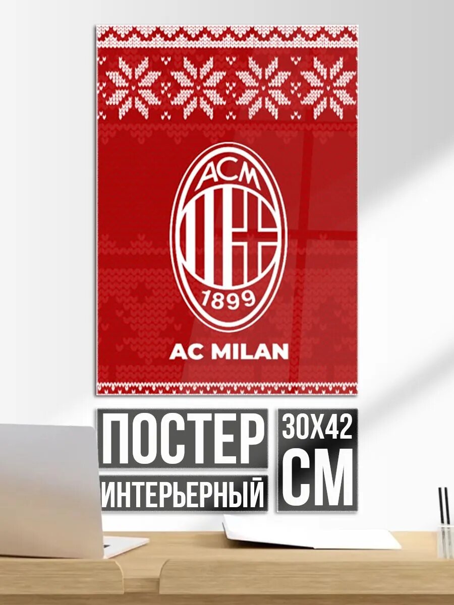 Постер на стену Новогодний AC Milan