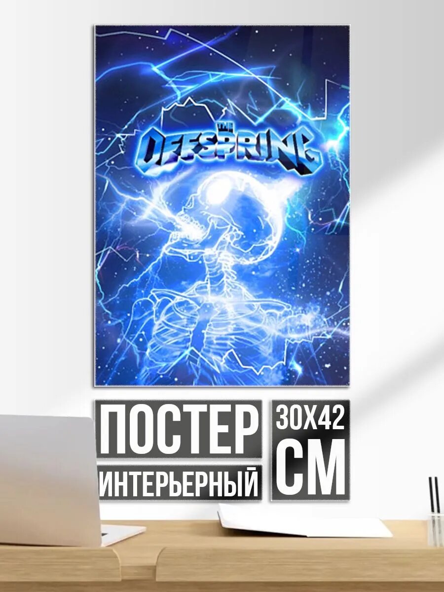 Постер на стену Supercharged - The offspring