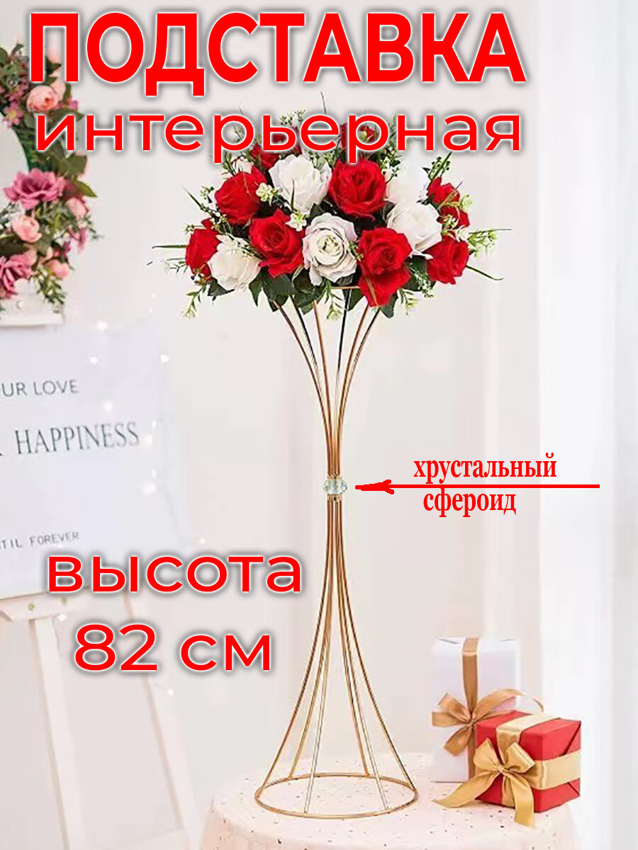 Подставка интерьерная для цветов с хрустальным сфероидом