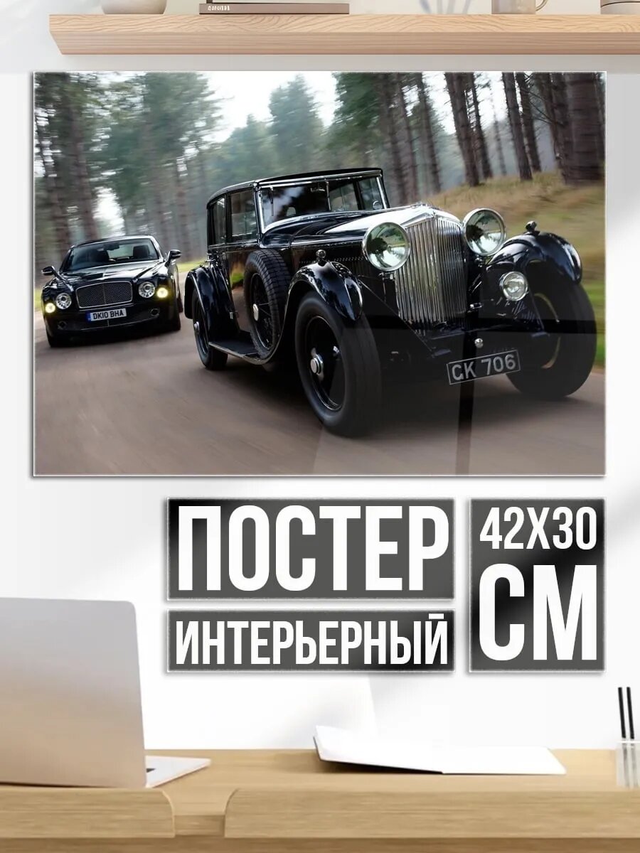 Плакат постер Ретро автомобили