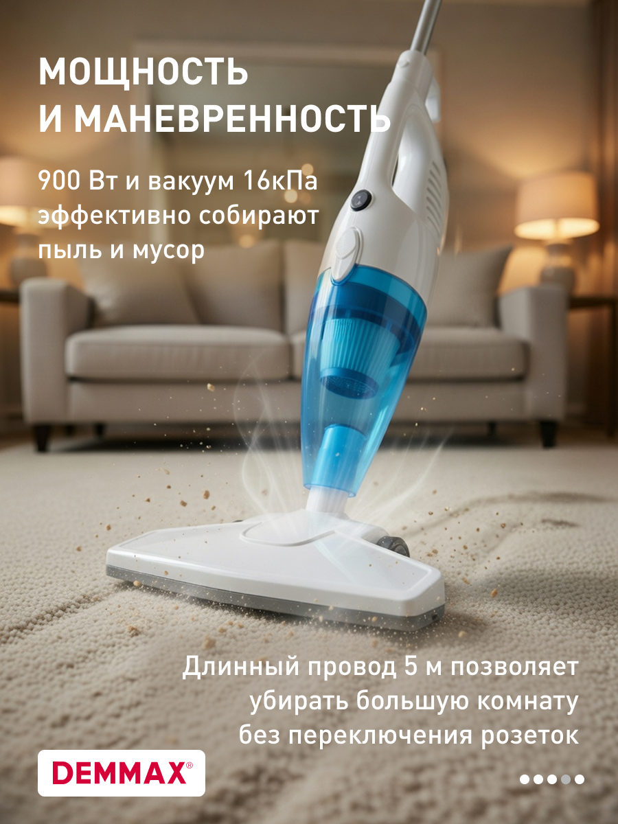 Пылесос DEMMAX DMX-VC01-C01, ручной, контейнер, 5м провод, 1.2л пылесборник — фото 1