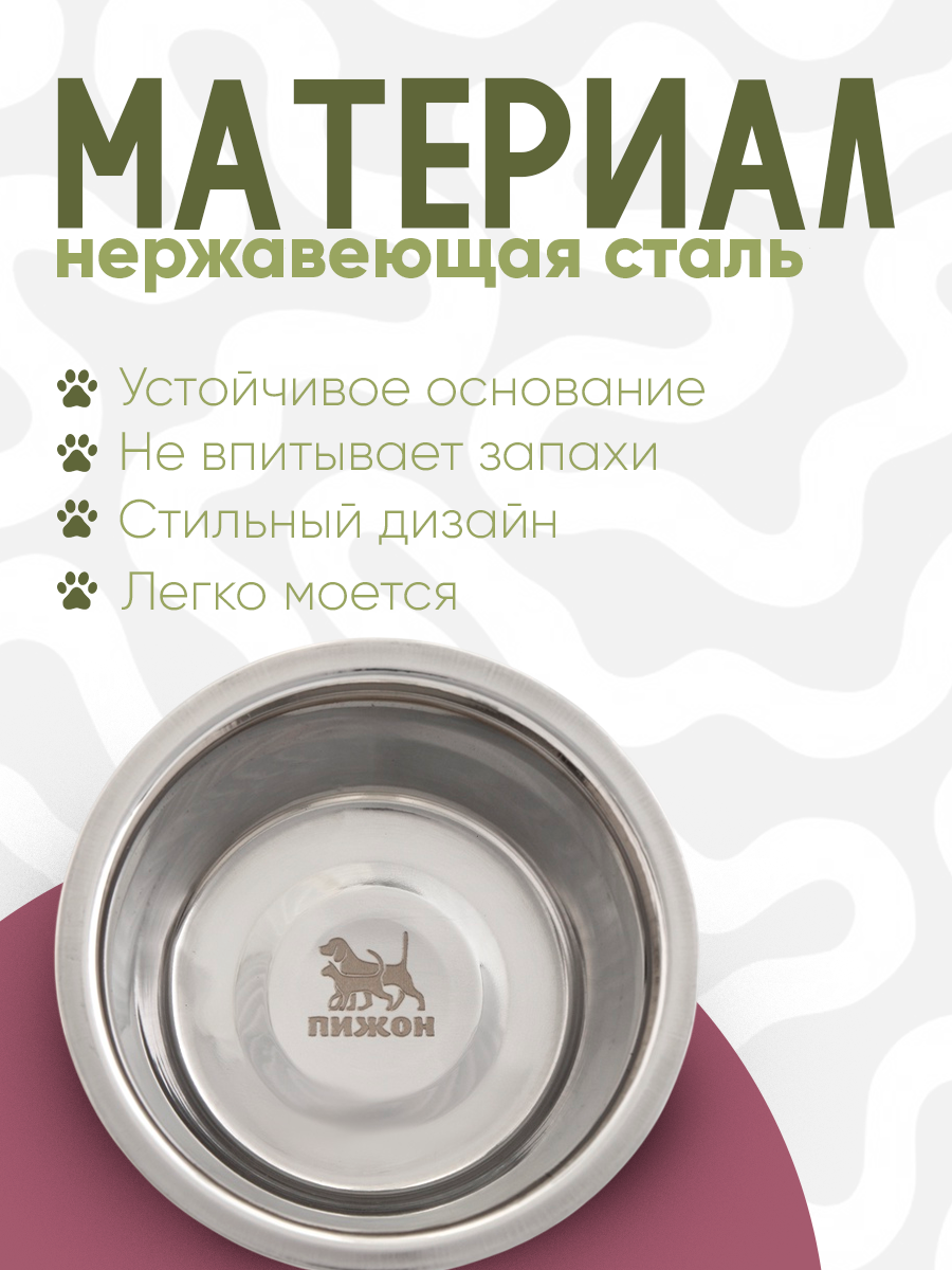 Миска Пижон, стандартная, 225 мл, металл, круглая, серебристый — фото 1