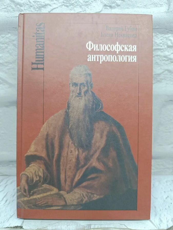 Философская антропология